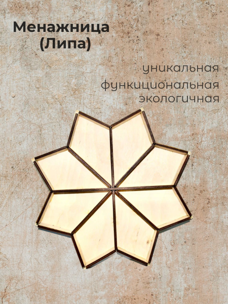 Менажница (Липа)